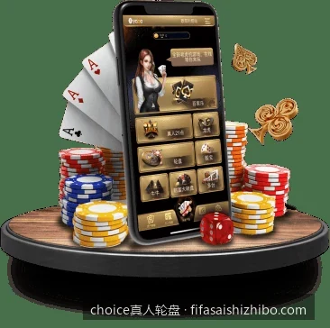 体育玩家必看：choice真人轮盘在体育赛事间隙的高效娱乐策略